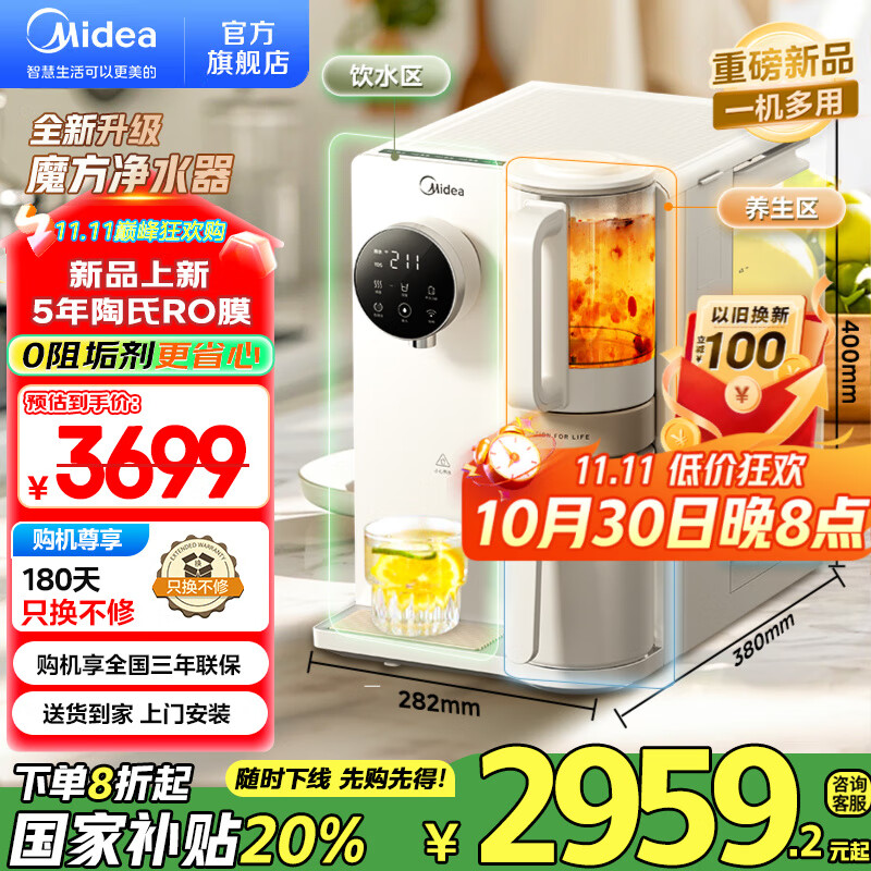 美的（Midea）净水器家用台式冲泡魔方 免安装5年陶氏RO滤芯反渗透净饮机 瞬热净滤3.0系列 智控调节水温 【国家补