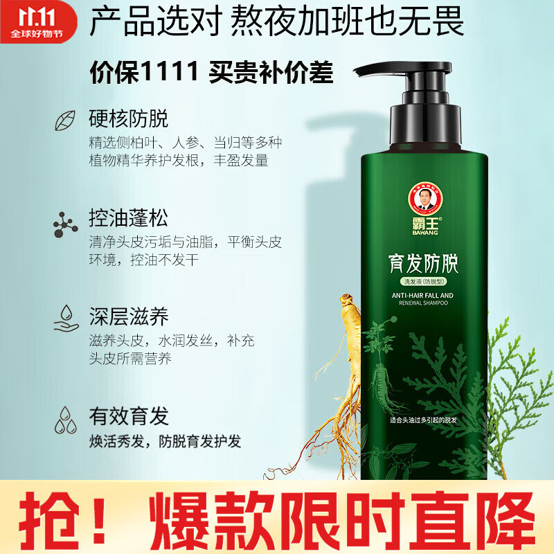 霸王防脱育发洗发水营养育发液滋养强根固发防掉发洗发液 防脱发洗发水 500ml