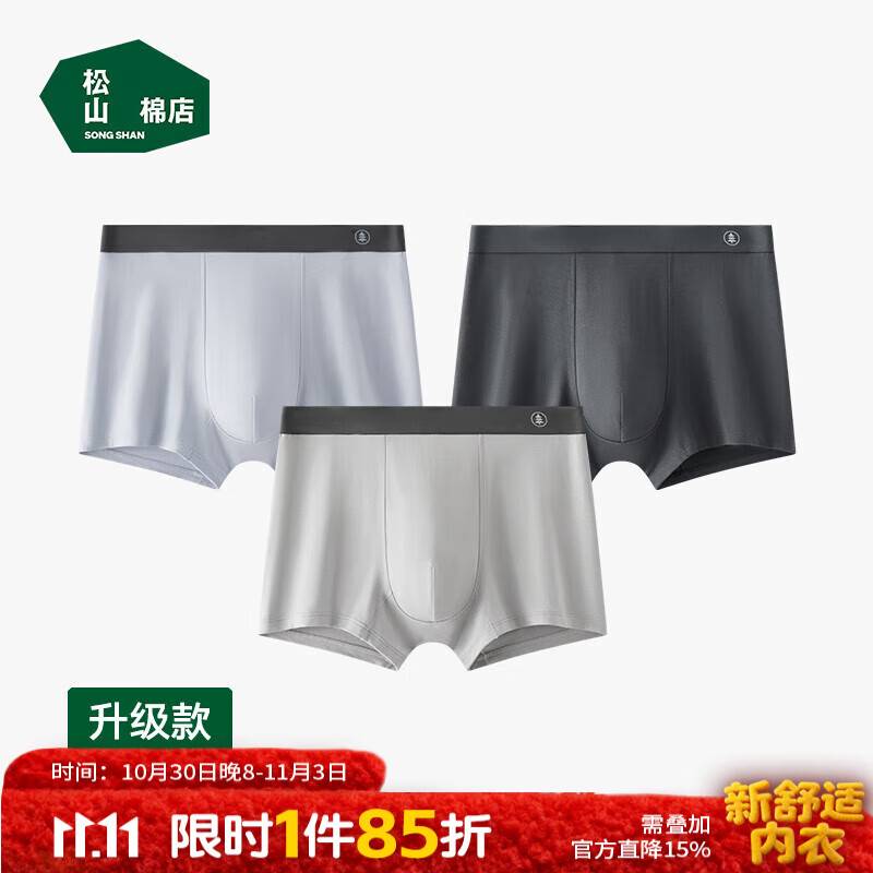 松山棉店【蚕柔】莫代尔男士内裤柔软亲肤透气四角平角裤10A抑菌弹力舒适 浅灰蓝+深灰+浅灰 2XL