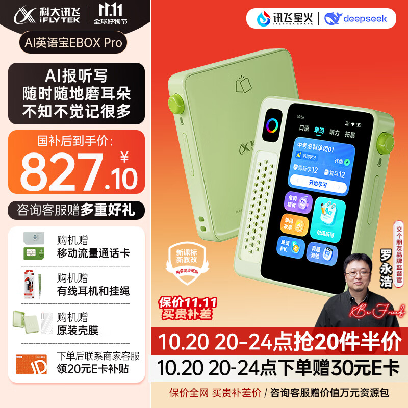 科大讯飞AI英语宝EBOX Pro【国家补贴】英语听力学习机 听读神器随身听 随时随地磨耳朵 128G炉火纯”青“