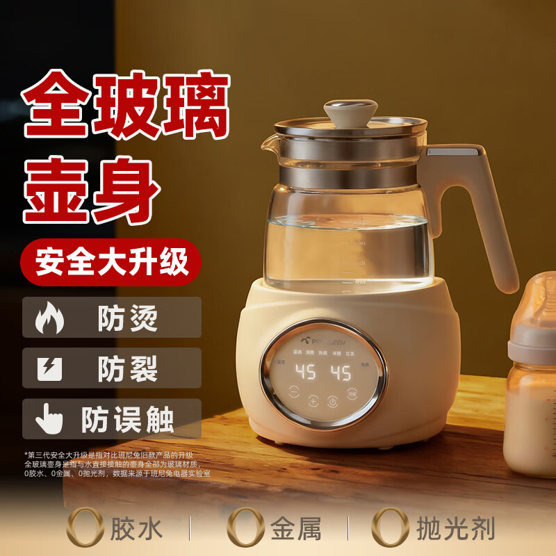 班尼兔（Pink Bunny）全玻璃恒温热水壶新生婴儿冲奶专用家用烧水壶暖奶泡奶调奶器 1.2L 第三代全玻璃恒温壶+消毒烘干机
