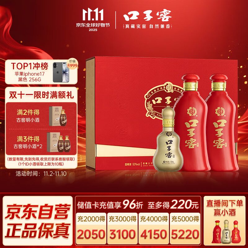 口子窖 六年型 兼香型白酒 50度 550ml*2瓶 礼盒装