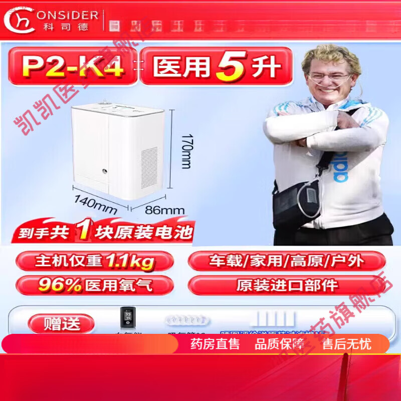 科司德便攜式制氧機(jī) 德國品牌科司德便攜式制氧機(jī)家用老人隨 24年新款醫(yī)用5升P2-K4(共1塊電池) +旗