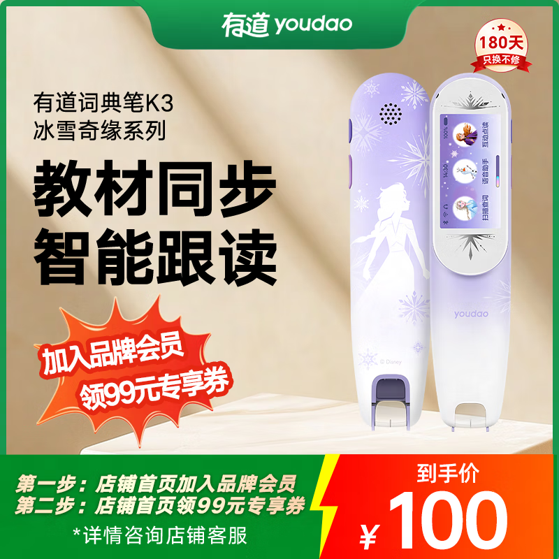 先入会领199-99卷 plus领200-20券 有道 词典笔K3 冰雪奇缘系列 - 线报酷