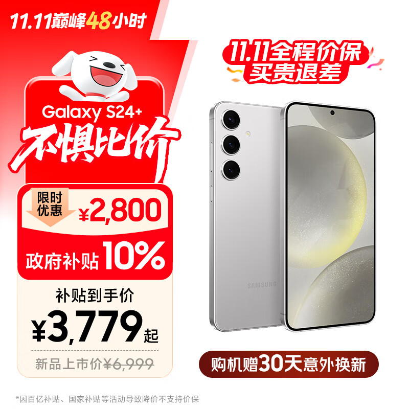 三星Samsung Galaxy S24+ AI手机 5000万像素 游戏手机 拍照手机 12GB+256GB 雅岩灰 国家政府补贴