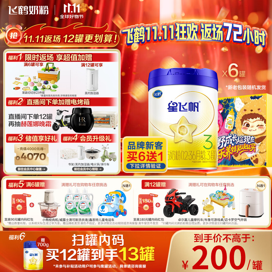 飞鹤星飞帆 婴幼儿配方奶粉3段(1-3岁) 700g*6 专利OPO 育儿补贴