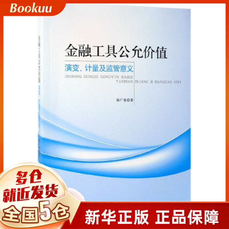 金融工具公允价值(演变计量及监管意义)