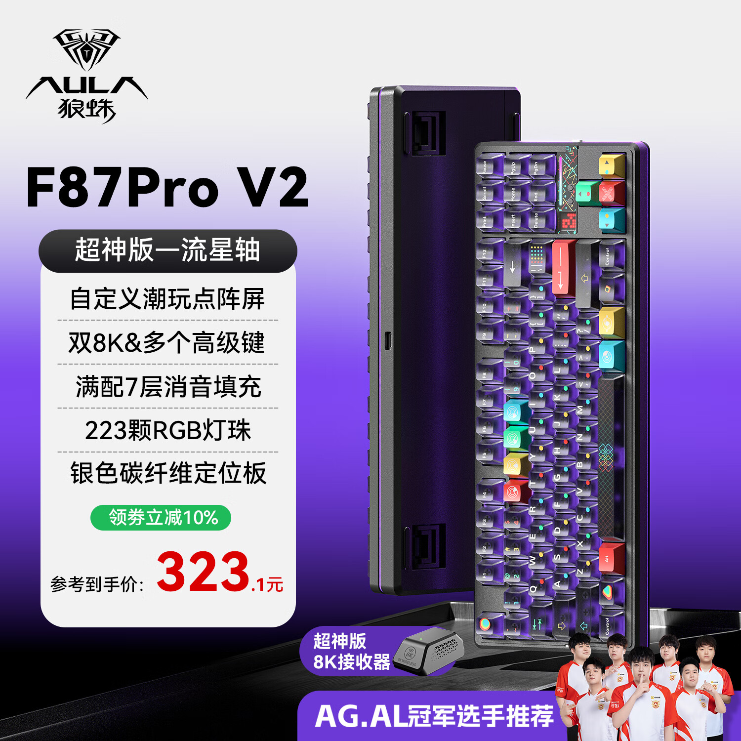 狼蛛（AULA）F87ProV2客制化无线机械键盘电竞游戏专用  蓝牙/2.4G/有线三模连接全键热插拔gasket结构办公键盘 F87ProV2超神版【流星轴】黑雾透+热升华
