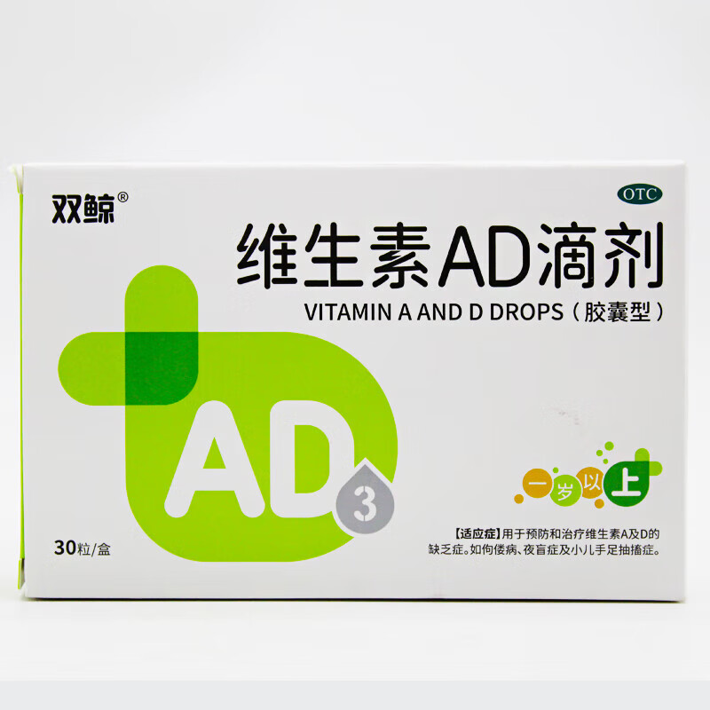 [双鲸]维生素AD滴剂 2000IU:700IU*30粒 5盒装 30粒 一岁以上 一岁以下 维生素D3 儿童婴幼儿