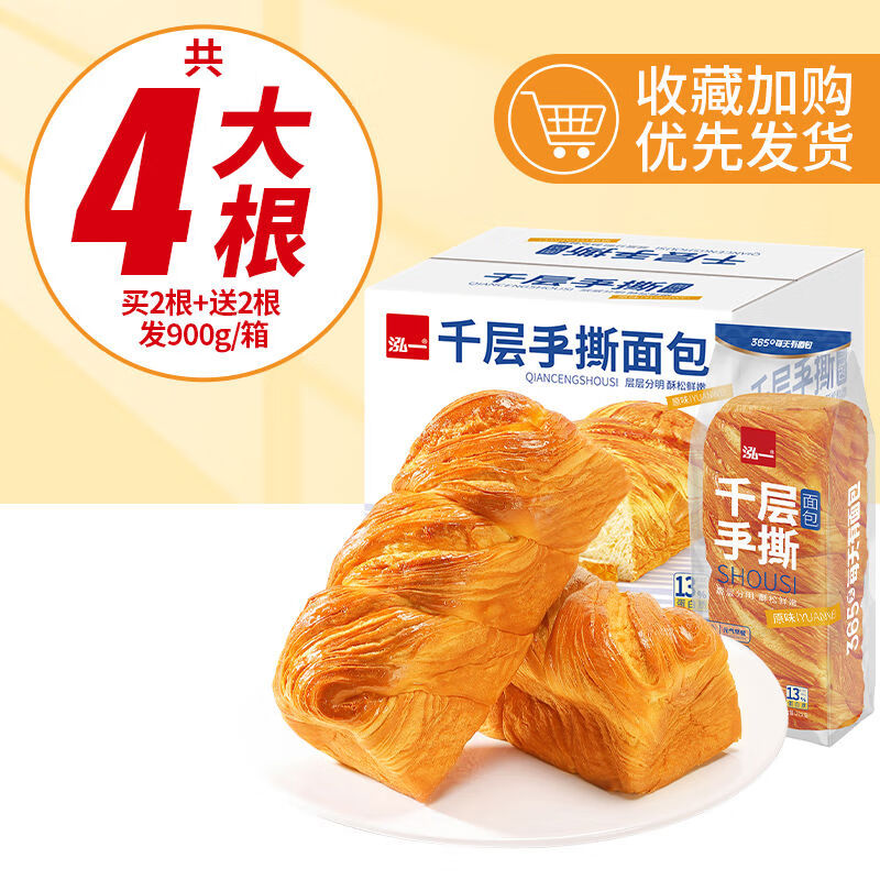 泓一千层手撕面包整箱早餐学生懒人速食夜宵健康零食小吃休闲食品 千层手撕面包900g4大根