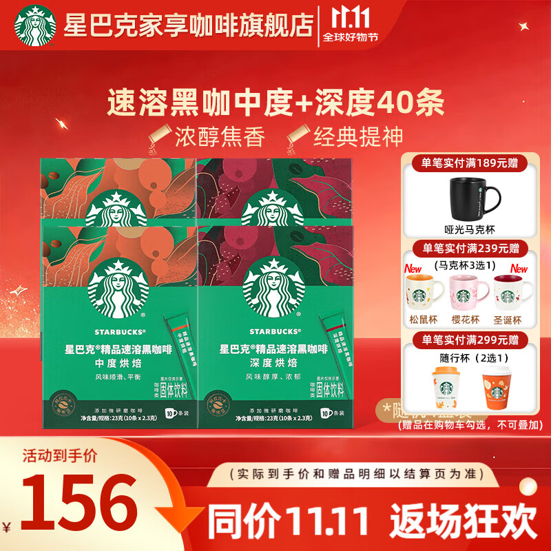 星巴克（Starbucks）黑咖啡粉0糖0脂冷热速溶咖啡 【囤货优选】盒装-随机2.3g*40条  