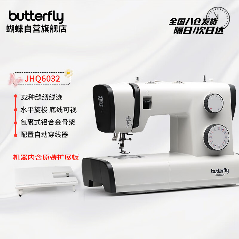 蝴蝶牌(BUTTERFLY)6032家用电动多功能台式缝纫机锁眼锁边吃厚薄大功率 带扩展台