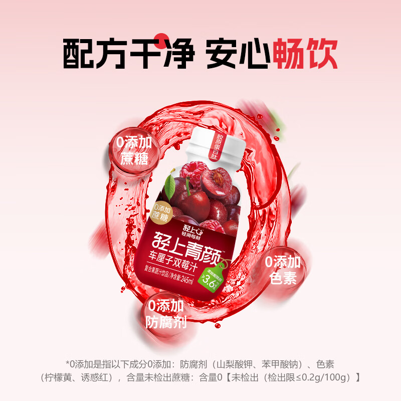 轻上西梅饮5大益生元膳食纤维3种发酵果蔬汁 车厘子双莓汁245ml*10瓶