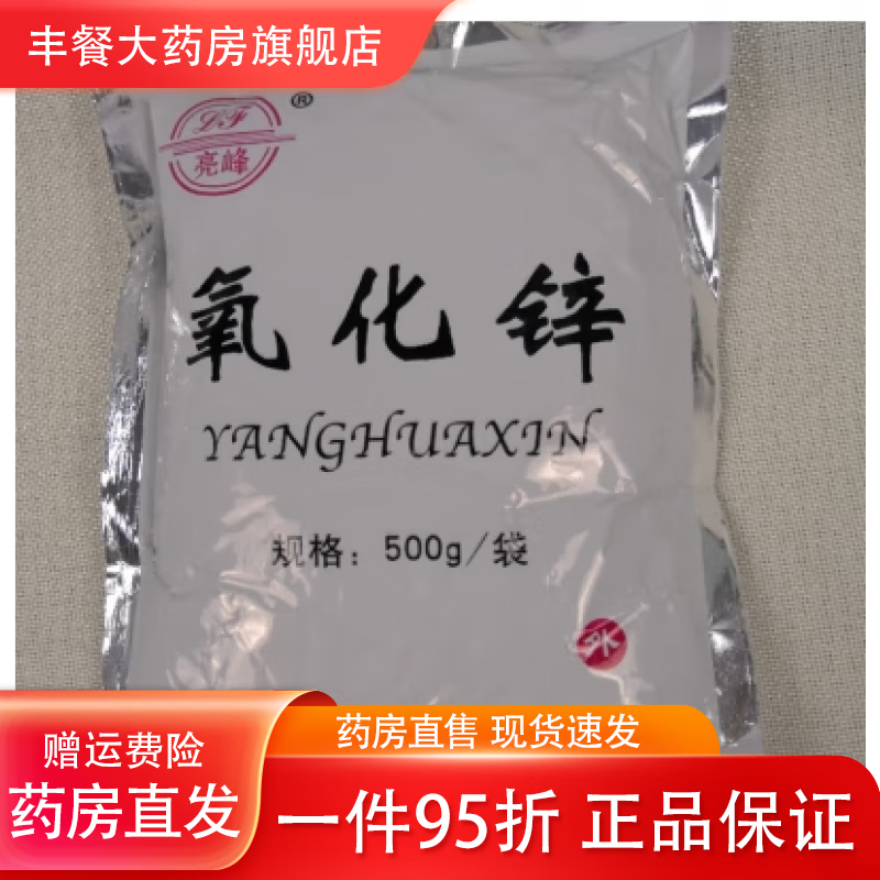 医用氧化锌粉皮肤外痱子粉牙科皮肤化妆品500gxm