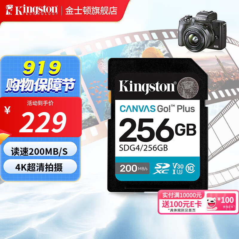 金士頓佳能R50 100 4K超高清SD相機內存卡UHS-I單反微單專(zhuān)用高速存儲卡U3 V30 SDG4/256G【SDXC丨讀速200MB/s】