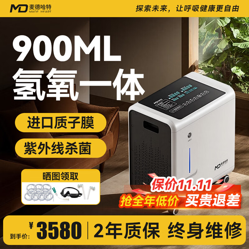 麦德哈特老人家用氢气机吸制氢机氢氧一体吸氢机99.99%纯度氢氧混合900ml