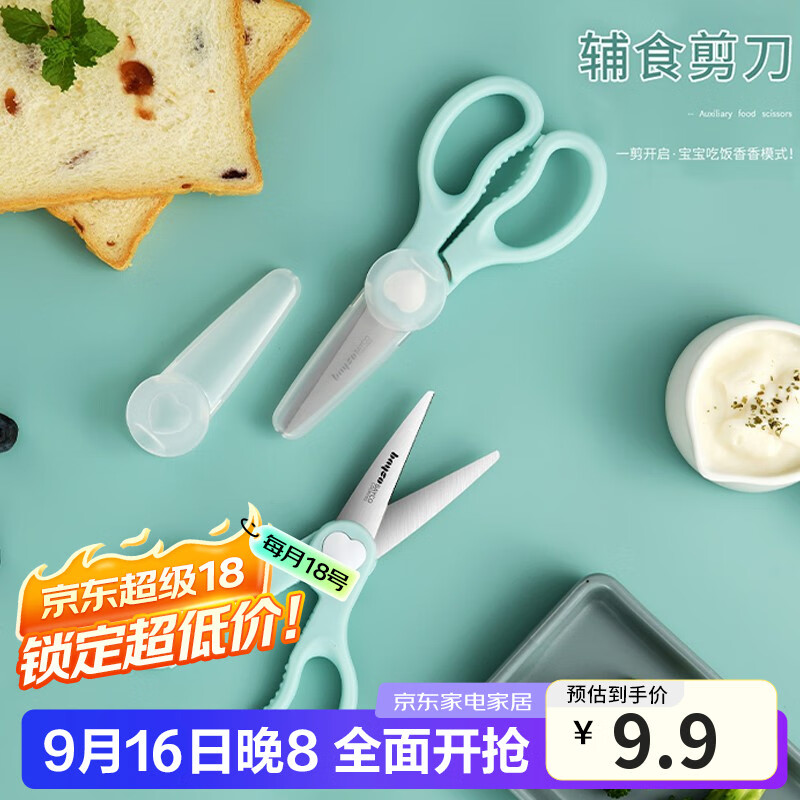 拜格（BAYCO）辅食剪刀辅食工具婴儿宝宝便携手动食物剪研磨器厨房儿童小BD3629