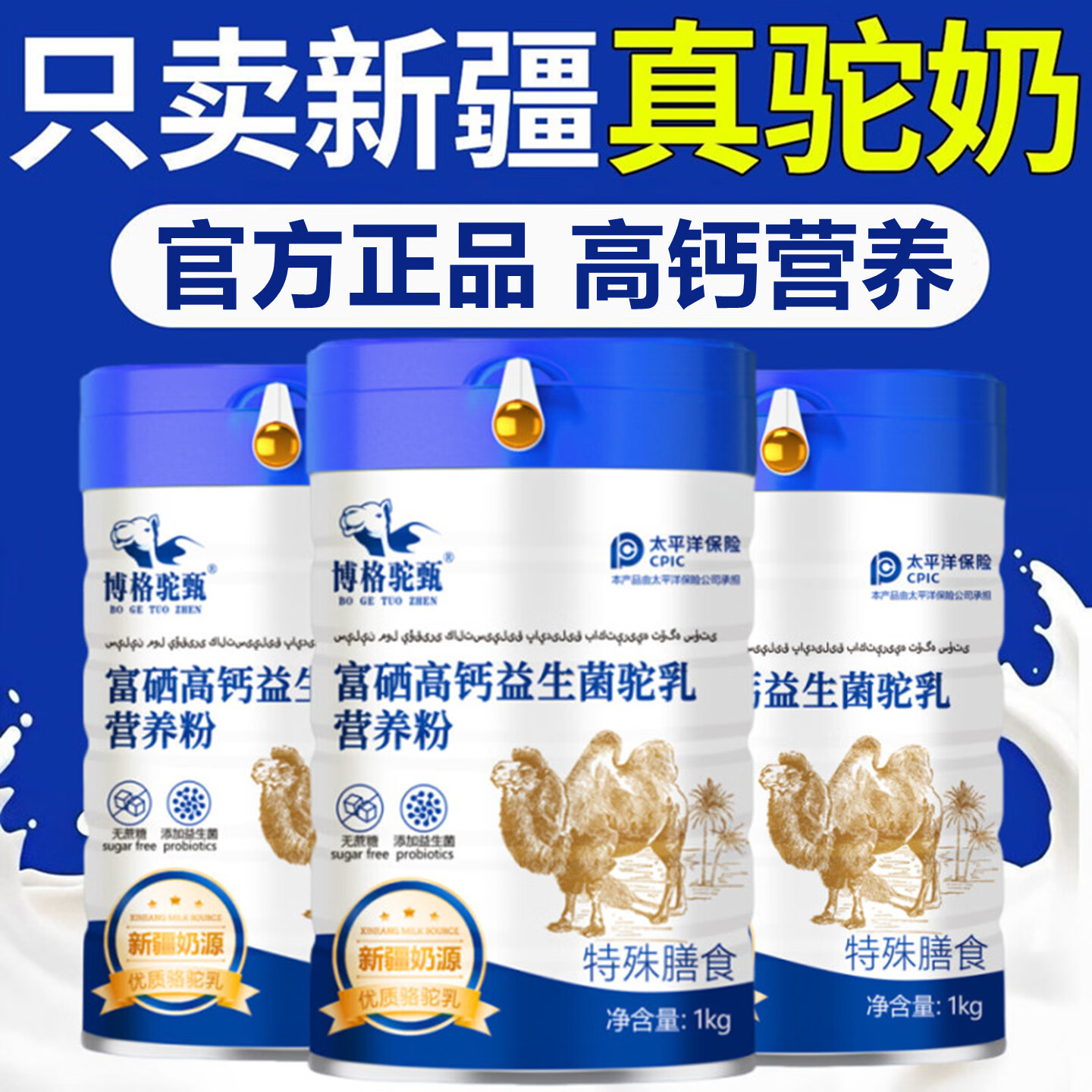 自然一号驼奶粉正宗新疆特产品牌骆驼奶粉正品益生菌高钙驼乳粉中老年成人 1罐【大容量1000克】新鲜日期