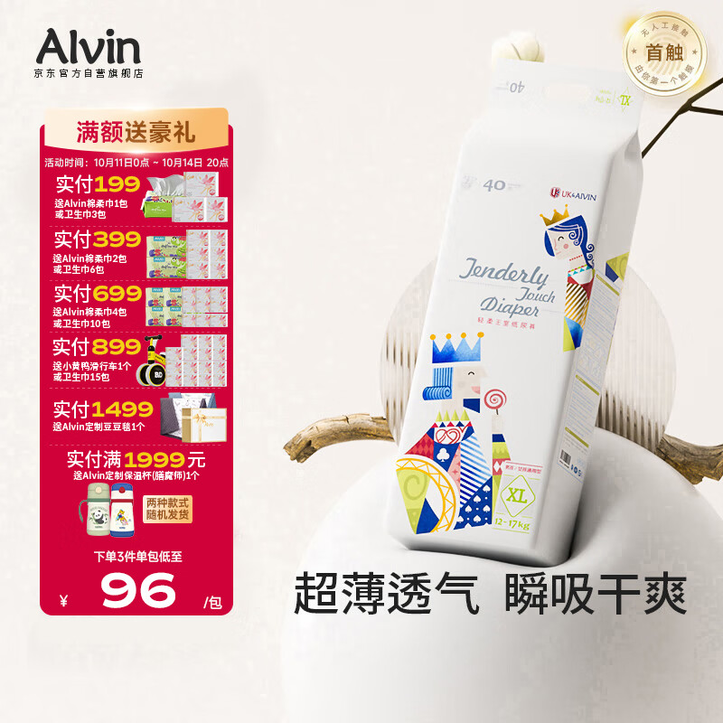 艾薇儿AlvinUK王室透气超薄纸尿裤XL码40片干爽快吸不闷尿不湿夏季超薄