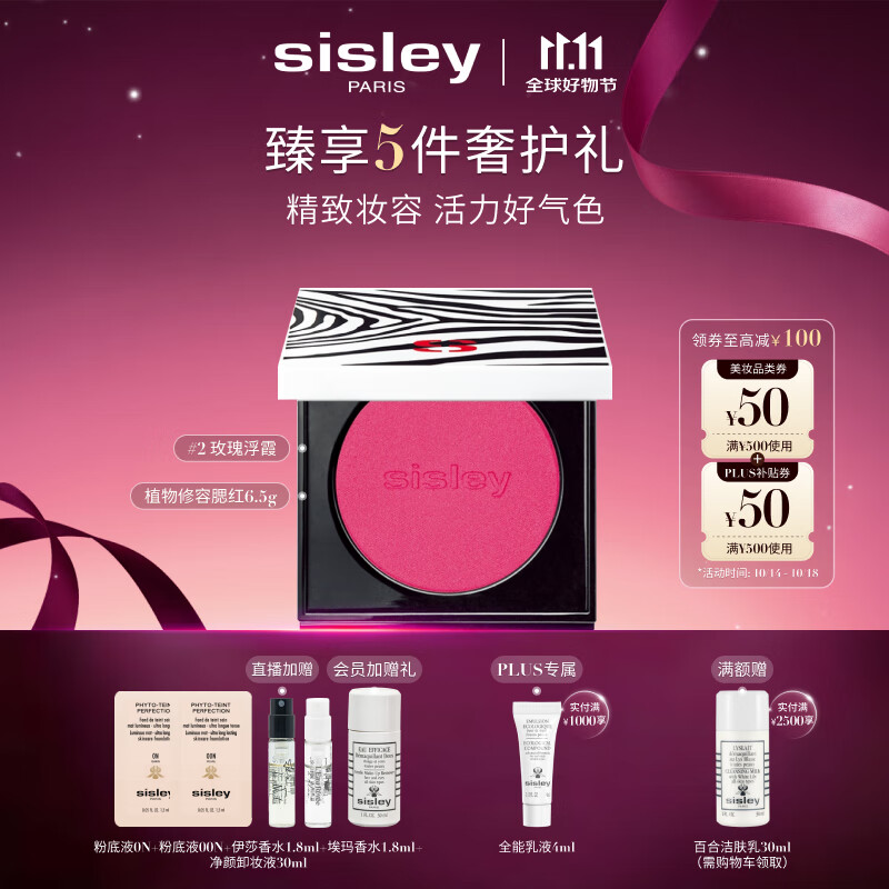 希思黎（Sisley）植物修容腮红2号-玫瑰浮霞6.5g修容化妆品套装生日礼物送女友