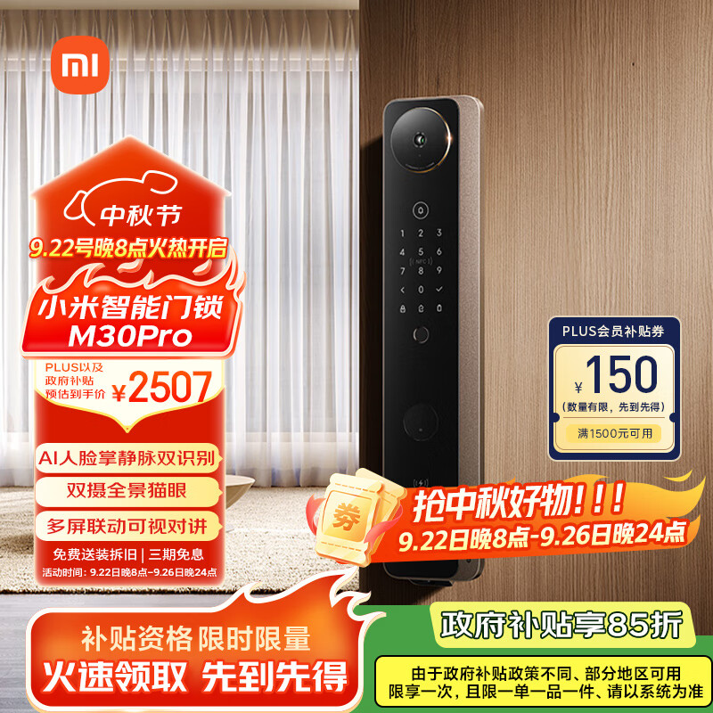 小米智能门锁M30Pro 掌静脉锁人脸锁 指纹锁电子锁密码锁防盗门锁