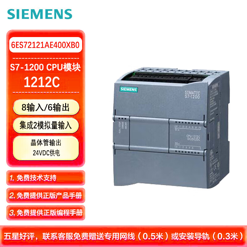西门子 PLC可编程控制器 S7-1200 CPU 1212C 晶体管输出 24VDC供电 8输入/8输出/2AI 6ES72121AE400XB0