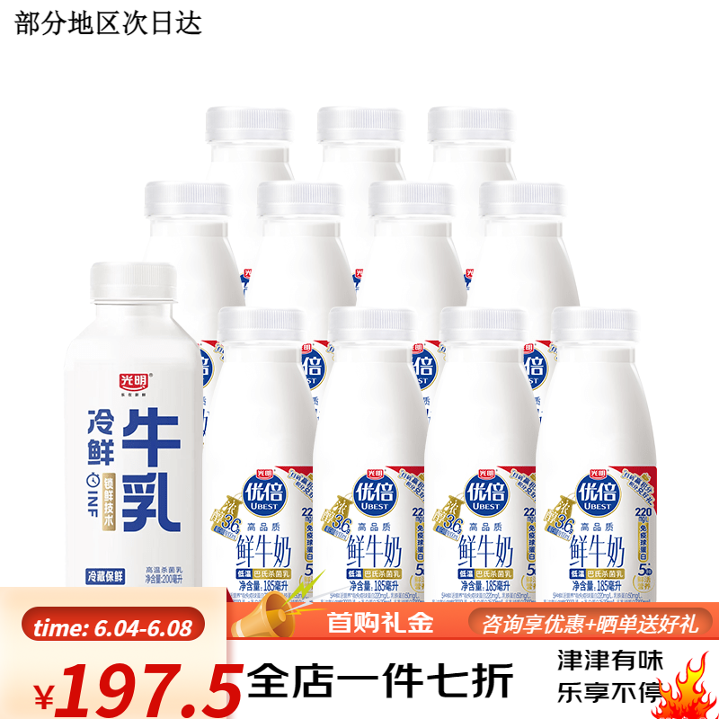 光明牌【下滑详情领秒杀补贴】光明优倍鲜奶185ml*11瓶+牛乳200ml*1瓶 优倍鲜牛奶185ml*11瓶+光明冷鲜 12瓶