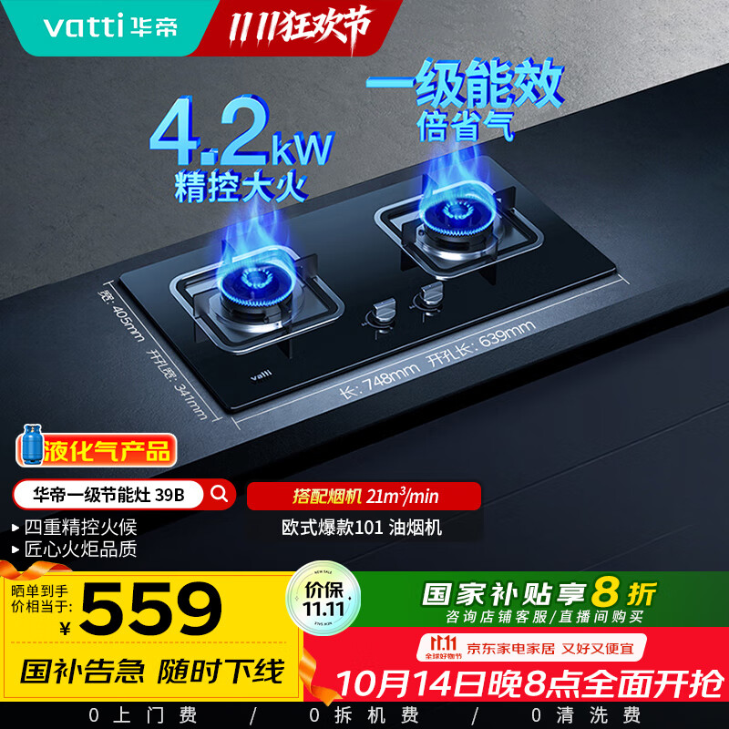 华帝（VATTI）【液化气商品】国家补贴20%燃气灶液化气家用台式嵌入式两用4.2kW大火力煤气灶双灶台灶具i10039