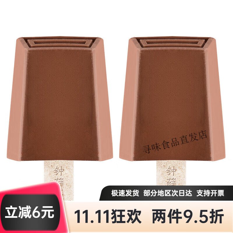 鐘薛高醇香系列絲絨可可8加納黑金2冰淇淋凍品雪糕冰棍 絲絨可可10支(780g)