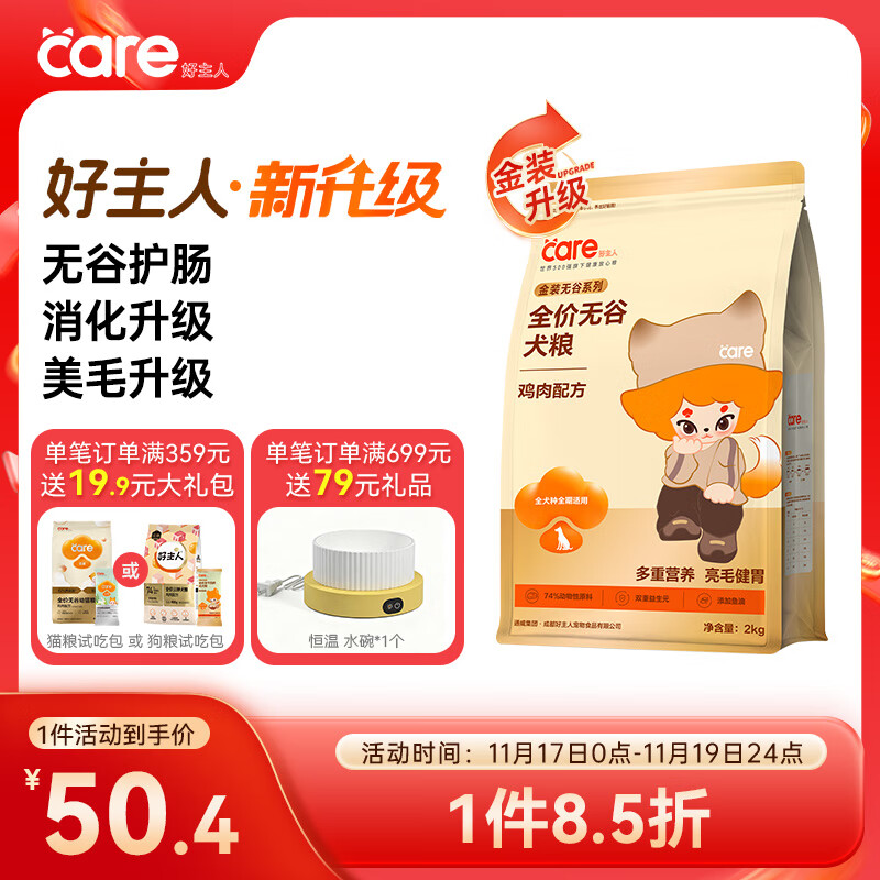 好主人 全价金装狗粮狗干粮成犬幼犬柯基泰迪边牧鸡肉味2kg/4斤