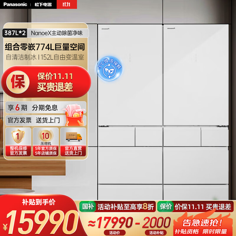 松下（Panasonic）387L*2组合大容量法式多门嵌入式冰箱 NR-E412BG-W 晶莹白 NR-E412BG-