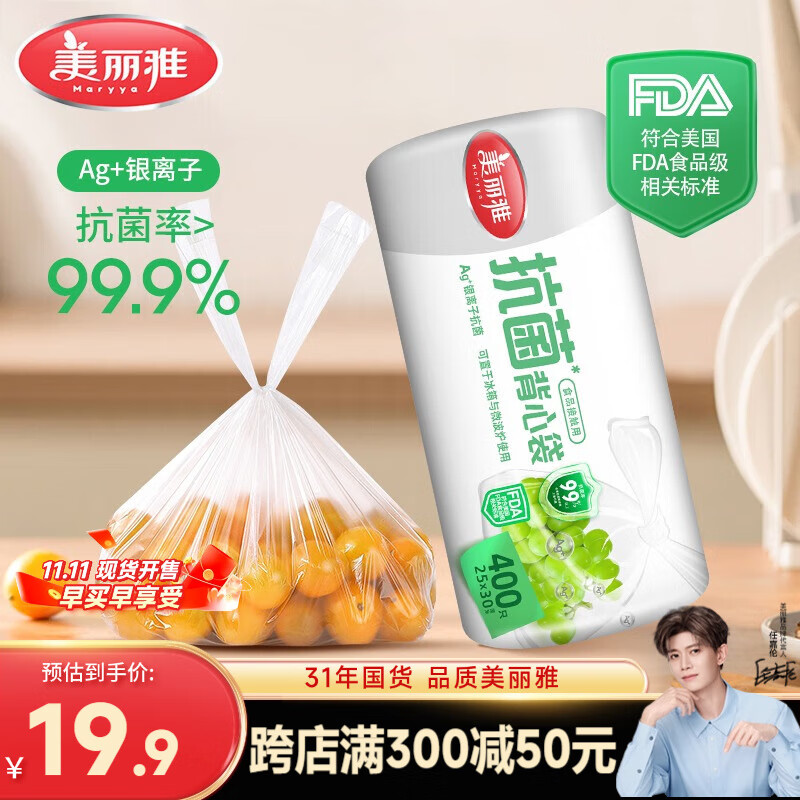 美丽雅保鲜袋背心式400只 中号食品级加厚密封袋 一次性冰箱连卷分装袋