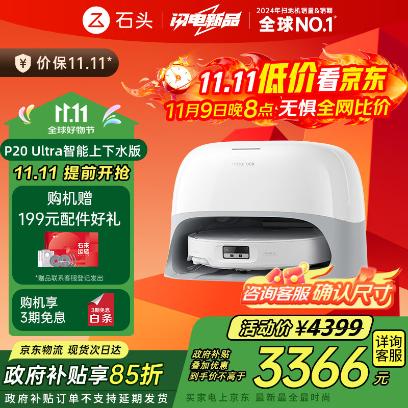 石头（roborock）扫地机器人扫拖一体 P20 Ultra 自动上下水版 热水洗拖布擦地拖地洗地机P20极光增强【升级版】