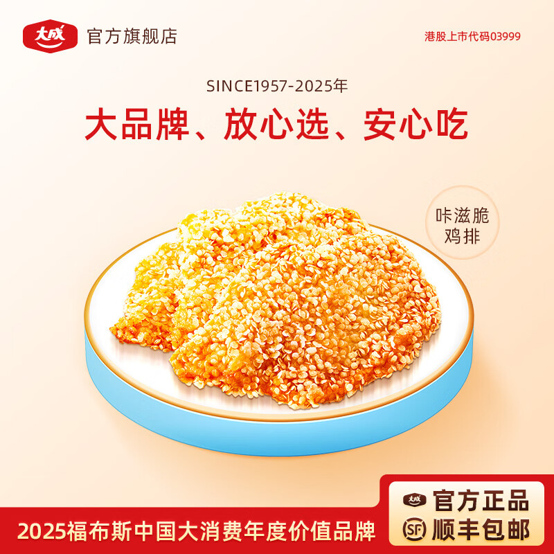 大成姐妹厨房大成鸡排 鸡柳 盐酥鸡 空气炸锅食材 炸鸡小食半成品 咔滋脆鸡排300g*5