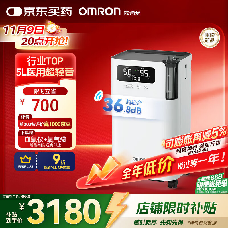 欧姆龙（OMRON）5L升制氧机家用老人医用级吸氧机超轻音雾化氧气机Y-5103W