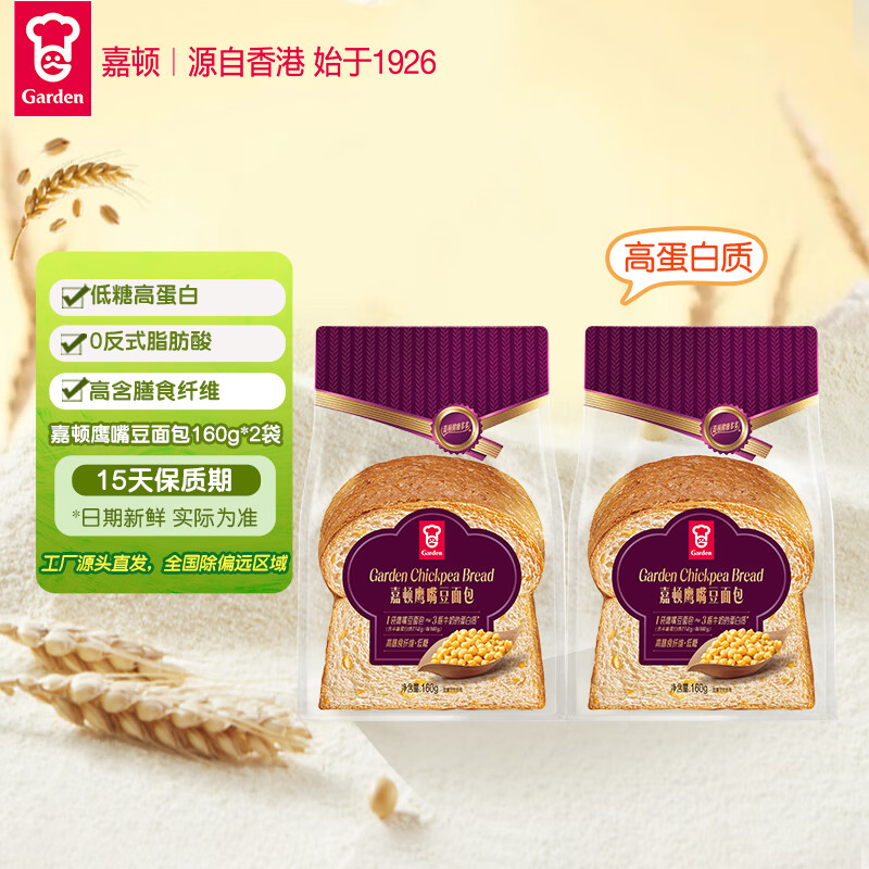 嘉顿健康多多鹰嘴豆面包膳食纤维早餐吐司糕点160g*2袋【源头直发】