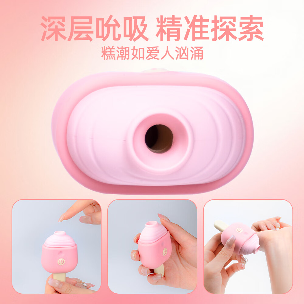 冈岛女自慰器电动冰激凌振震动棒按摩器迷你手持静音吮吸刺激阴蒂 粉色冰淇淋