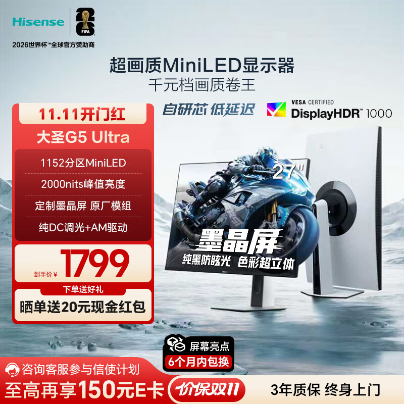 海信（Hisense）大圣G5 Ultra 27英寸1152分区MiniLED 自研芯墨晶屏 2K180Hz冰川白色游戏电竞显示器