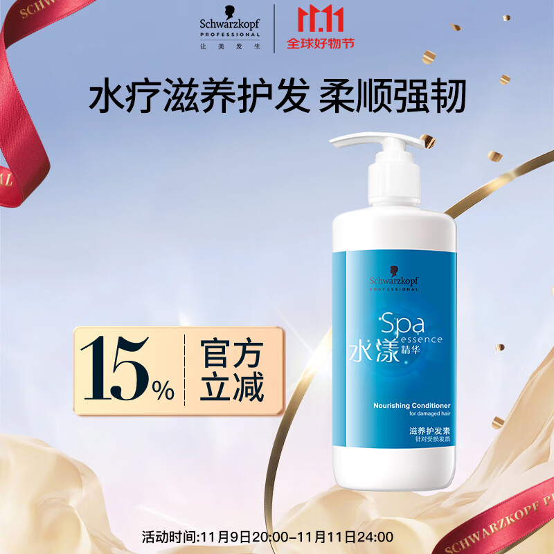 施华蔻专业水漾滋养护发素450ml水疗精华养发柔顺滑蛋白护发丝洗护理润发乳