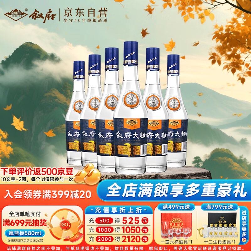 叙府 大曲蓝标 浓香型白酒 52度 500ml*6瓶 整箱装 纯粮食酒