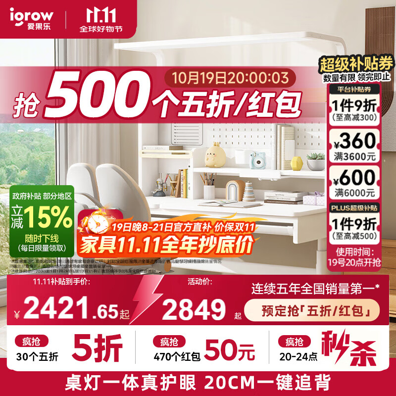 爱果乐（IGROW）小明同学儿童学习桌书桌实木升降护眼大路灯阳光桌椅套装一体1.2m