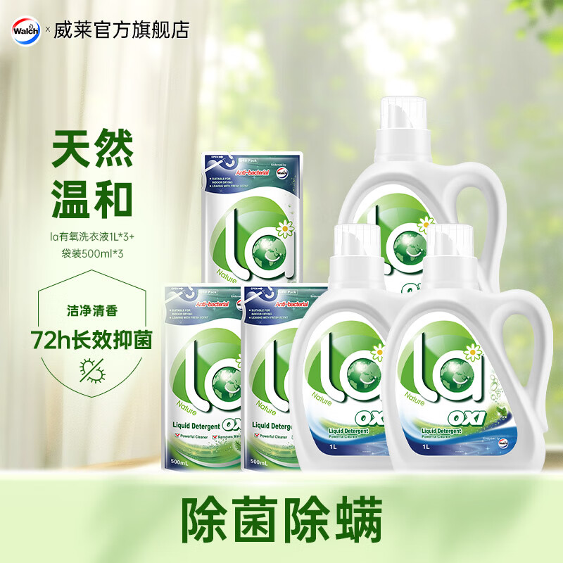 威露士有氧洗衣液 组合装 除菌除螨 松木9斤（1L*3+500ml*3）