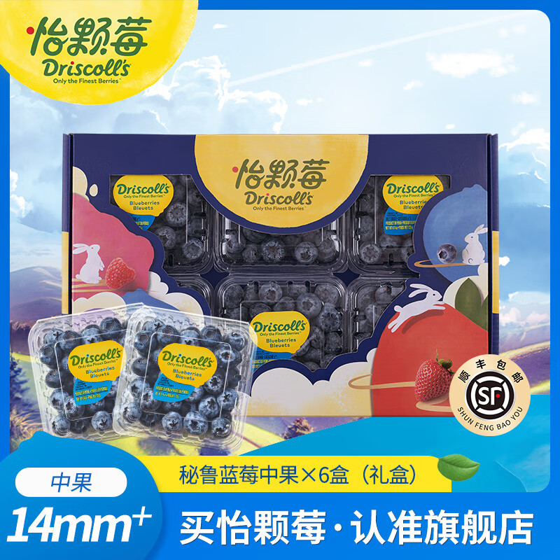 怡颗莓【新鲜优选】进口秘鲁蓝莓 新鲜蓝莓 生鲜水果 【礼盒】蓝莓中果125g*6盒（14-18mm）