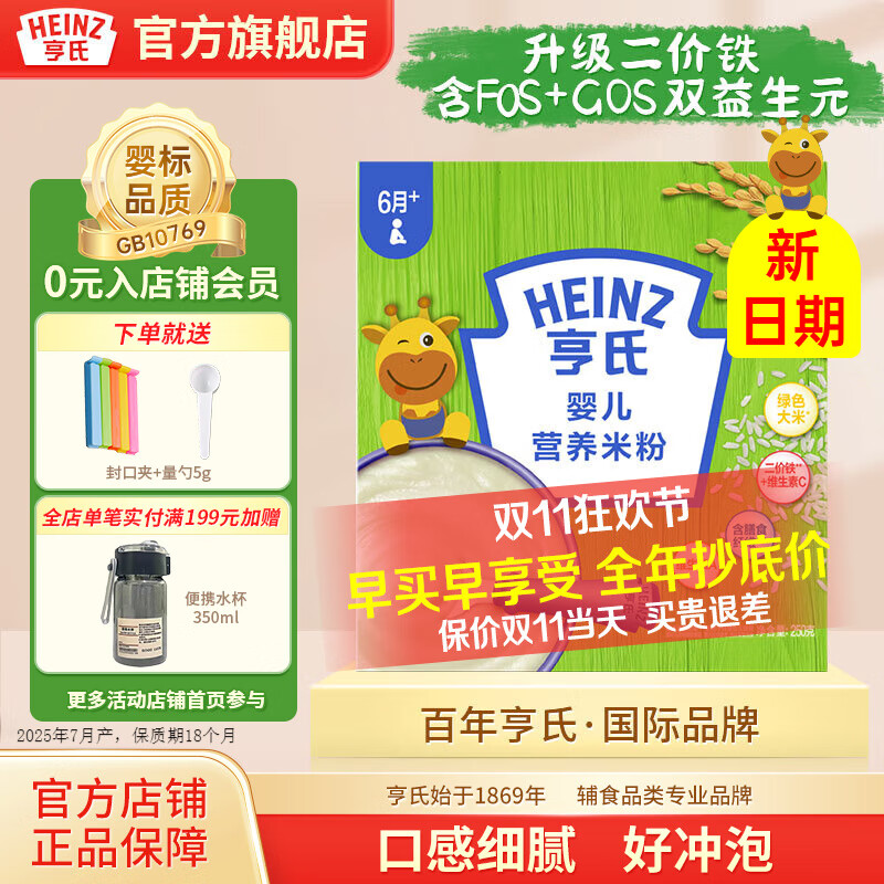 亨氏婴幼儿营养高铁米粉米糊细腻宝宝辅食米粉（初期-36个月） 原味米粉 250g*1盒