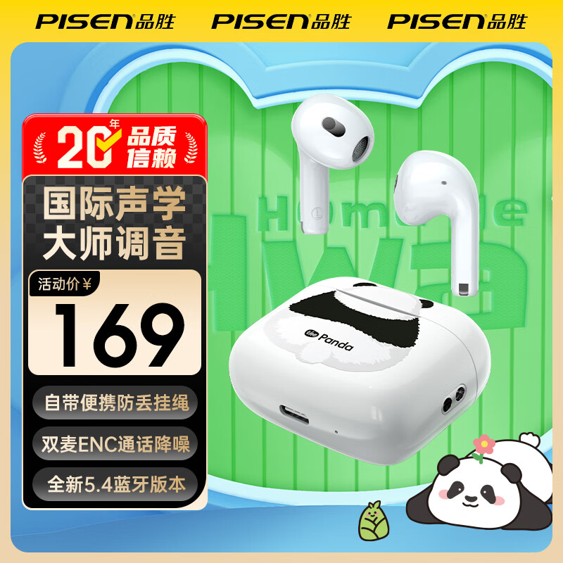 品胜动听成都 真无线蓝牙耳机 文创熊猫花花蓝牙5.4无线耳机 稳定通话降噪查找定位长续航 【文创版/熊猫卡通/动听成都】