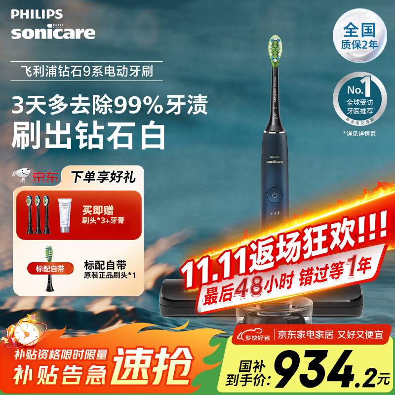 飞利浦 肖战推荐 电动牙刷钻石9系