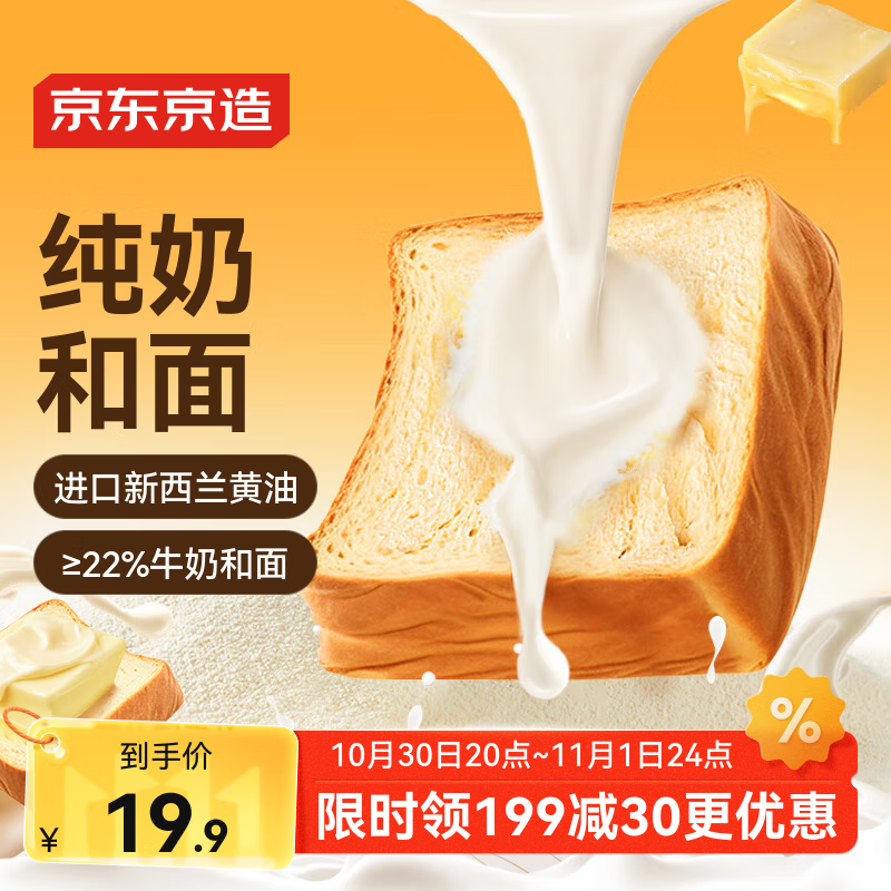 京东京造黄油吐司面包500g5片手撕面包学生营养早餐轻食代餐点心新鲜日期