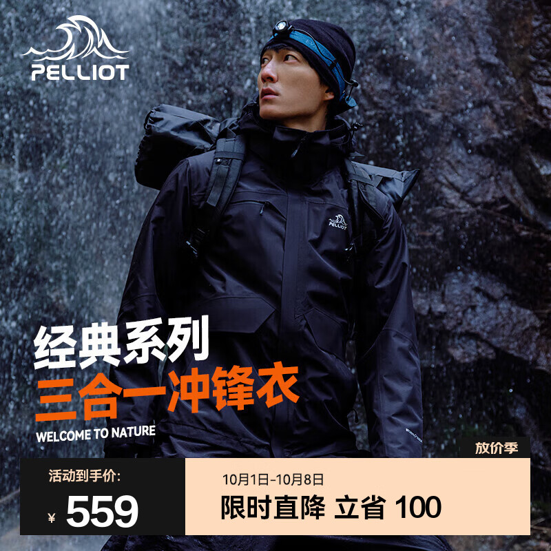 伯希和（Pelliot）冲锋衣三合一男女薄外套春秋抓绒内胆夹克户外防风防泼水登山服 【男】曜石黑 XL