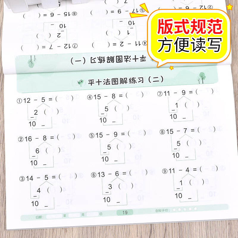幼小衔接一日一练全套整合教材(分类自选)凑十法 借十法 破十法 破十法 分解与组成 看图列算式 时间与人民币 解决问题 全横式10以内加减法+20+50+100+口算心算内加减法练习册 幼小衔接一日一