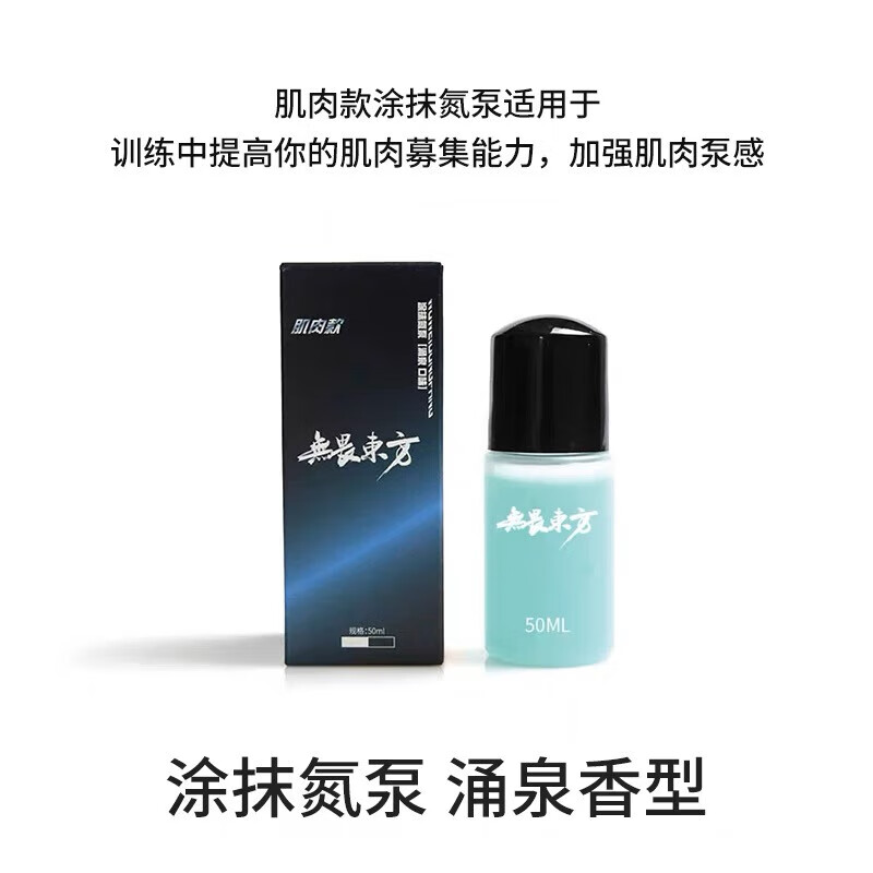无畏东方涂抹氮泵健身美肌肉泵感膝盖损修复护运动激活按摩热膏肌肉